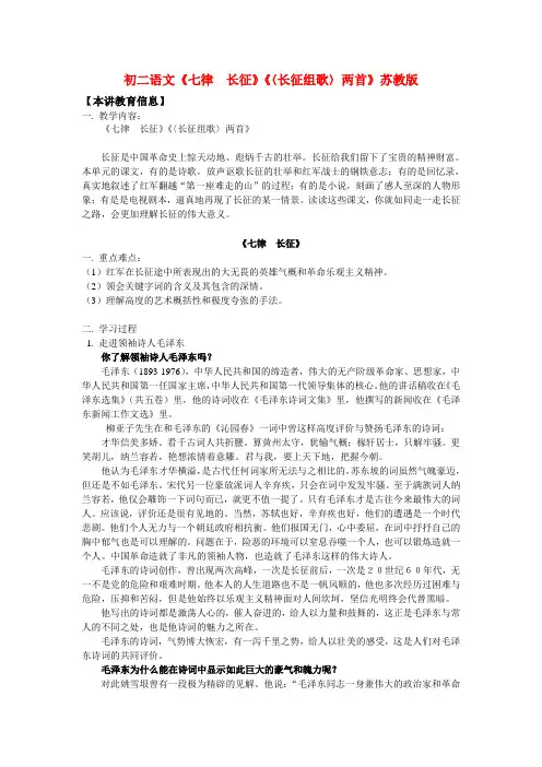 八年级语文《七律  长征》《〈长征组歌〉两首》苏教版