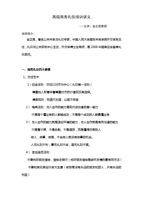 高级商务礼仪培训讲义.
