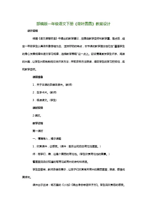 部编版一年级语文下册《荷叶圆圆》教案设计