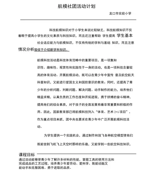 实小航模社团活动计划