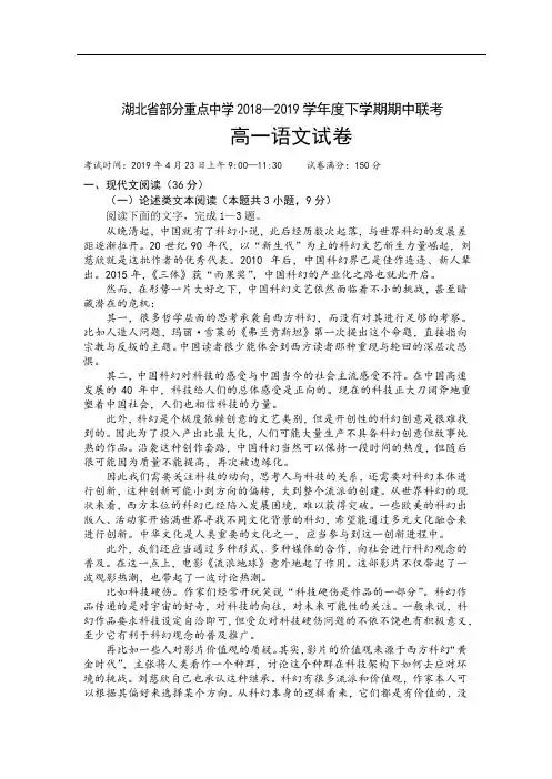 湖北省部分重点中学2018-2019年度下学期期中联考高一语文试题