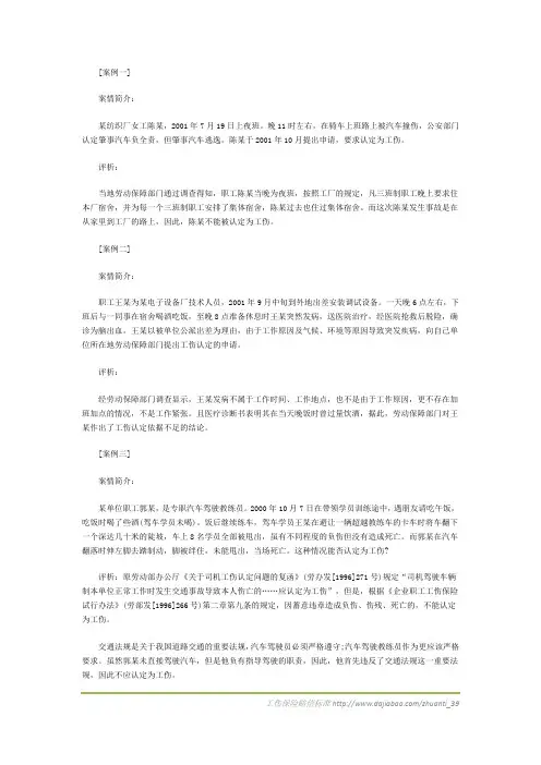 工伤保险赔偿案例汇总