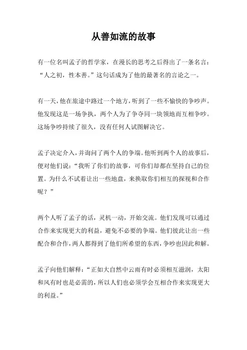 从善如流的故事