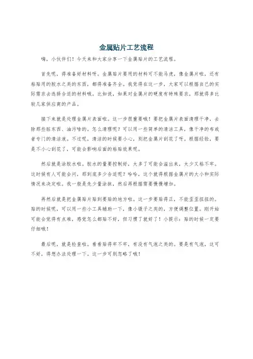 金属贴片工艺流程