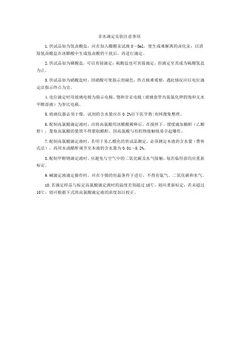 海能仪器：非水滴定注意事项(电位滴定)