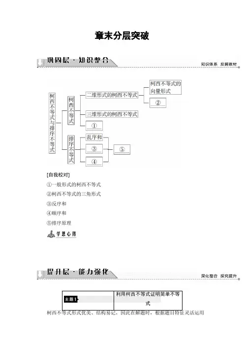 高中数学人教A版选修4-5学案第3讲 章末分层突破 Word版含解析