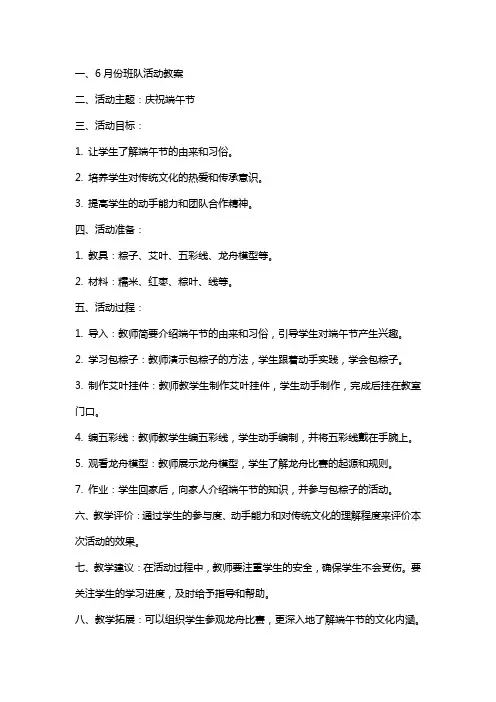 6月份班队活动教案