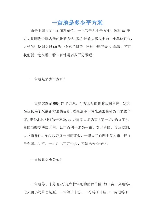 一亩地是多少平方米
