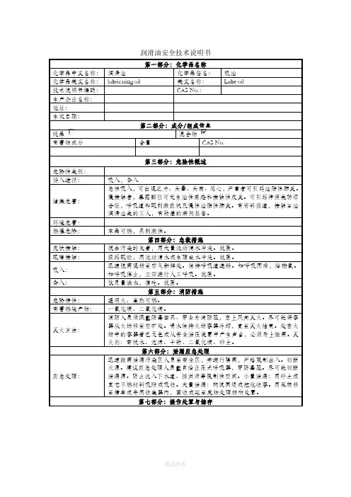 润滑油MSDS 3