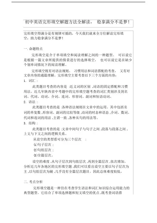 (完整word版)初中英语完形填空解题方法全解读.docx