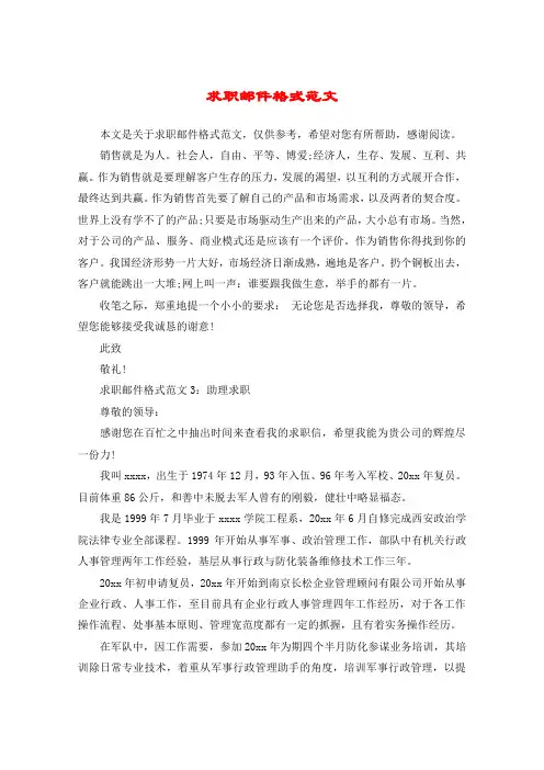 求职邮件格式范文