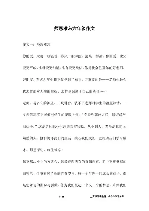 师恩难忘六年级作文