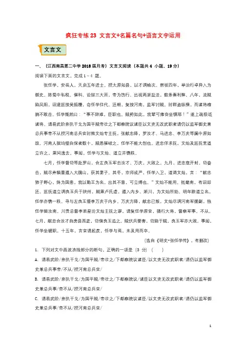 全国通用2018年高考语文二轮复习疯狂专练23文言文+名篇名句+语言文字运用含解析201801091