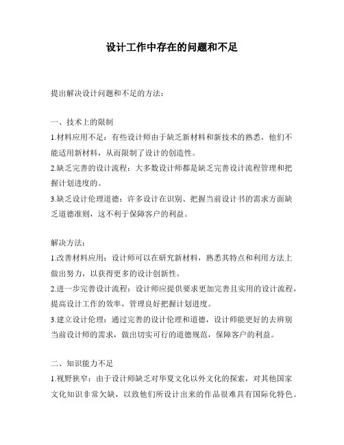 设计工作中存在的问题和不足