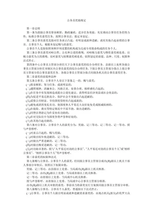 公务员奖励规定