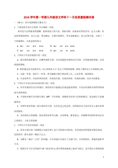 浙江省杭州市下城区2017届九年级语文上学期期中试题