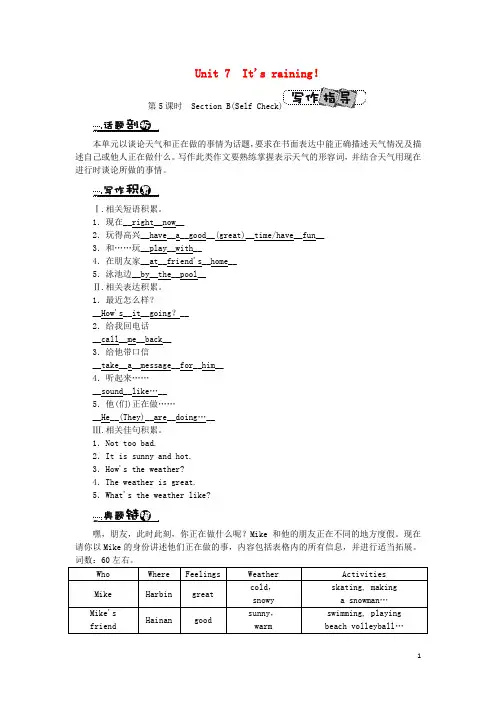 2020年春七年级英语下册Unit7It’sraining(第5课时)SectionB(SelfCheck)课堂练习(新版)人教新目标版