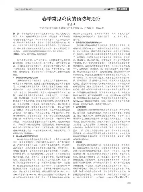 春季常见鸡病的预防与治疗