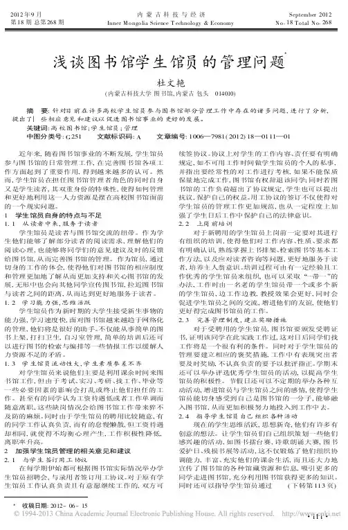 图书馆学生馆员的管理问题杜文艳