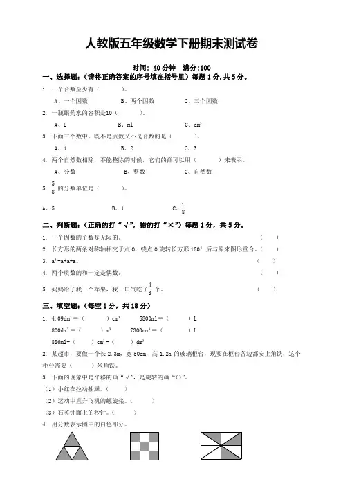 2020年最新人教版五年级数学下册期末试卷(含答案)