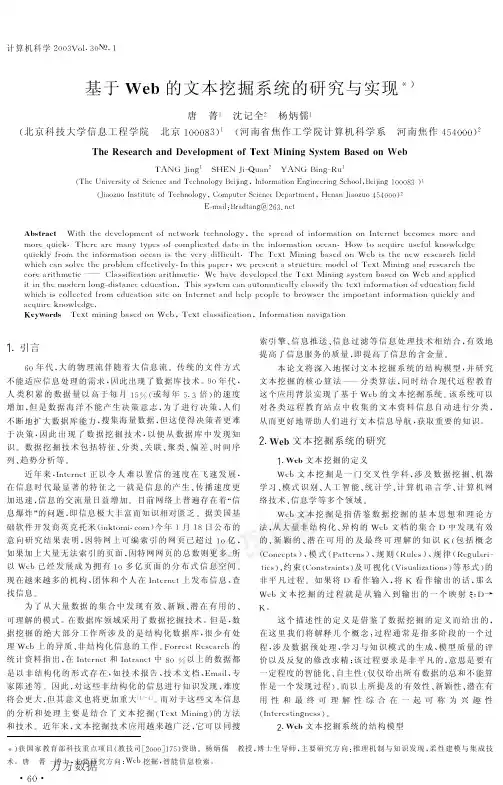 基于Web的文本挖掘系统的研究与实现