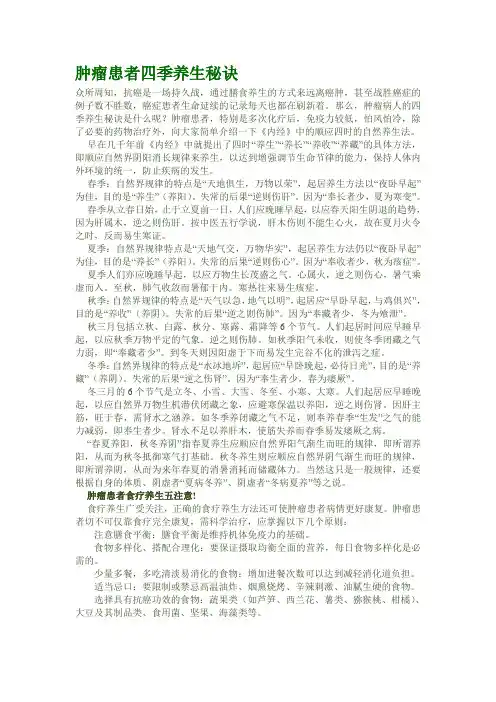 肿瘤患者四季养生秘诀