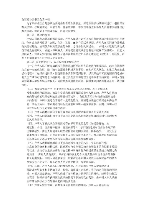 自驾游协议书