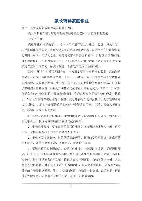 家长辅导家庭作业