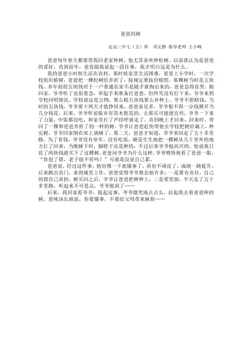 我和小树共成长征文