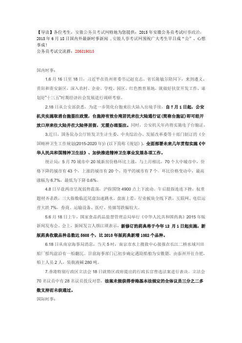 2015年安徽公务员考试时事政治：2015年6月18日国内外最新时事新闻