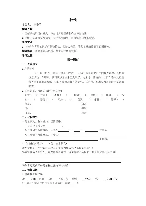《社戏》导学案