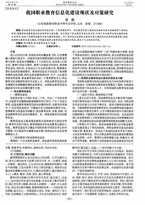 我国职业教育信息化建设现状及对策研究