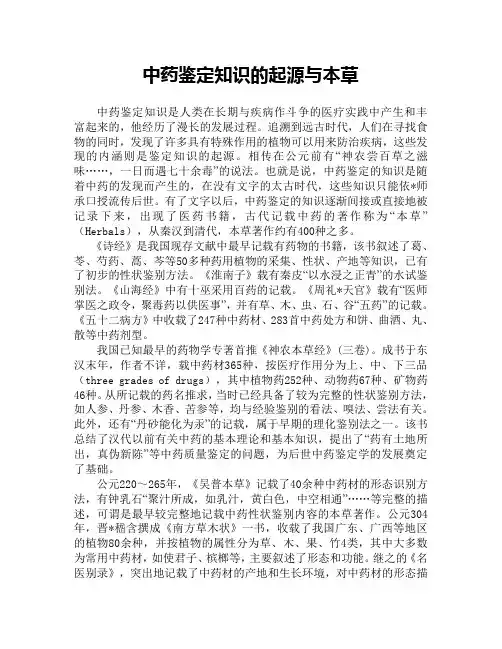 中药鉴定知识的起源与本草
