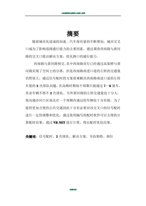 交通管理与控制课程设计