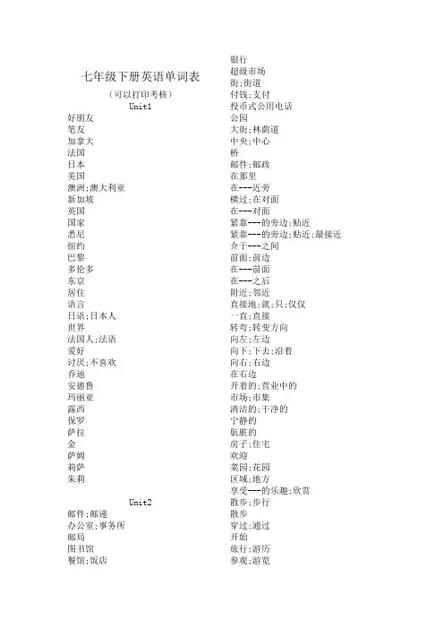 七年级下册英语单词表默写背诵.doc