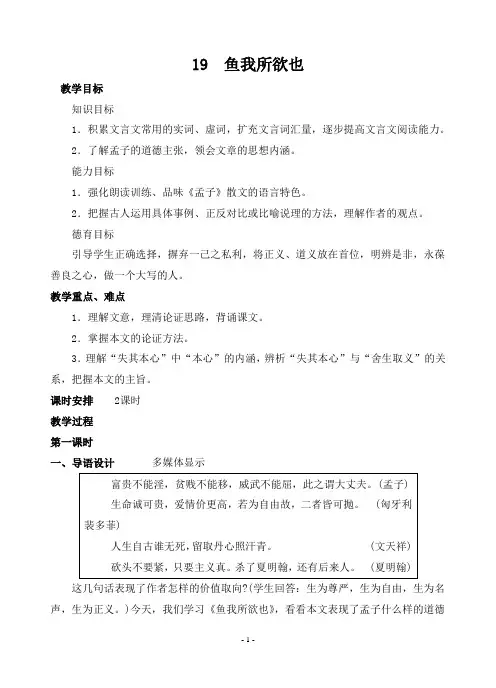 《鱼我所欲也教案