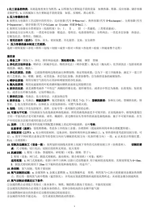 过程装备制造工艺复习-广东石油化工学院