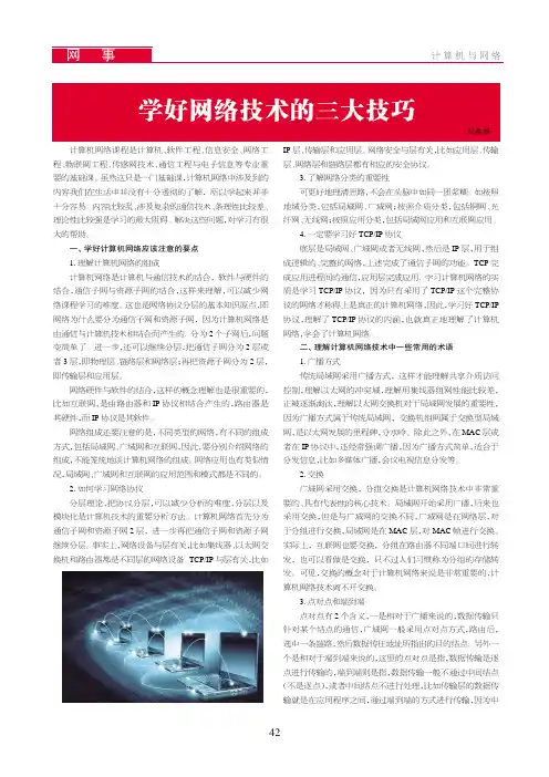 学好网络技术的三大技巧