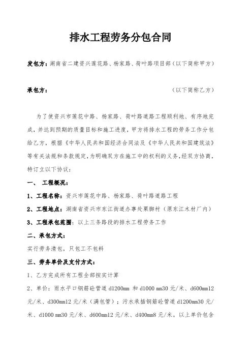 排水劳务合同