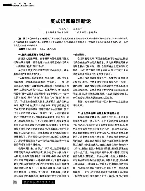 复式记账原理新论