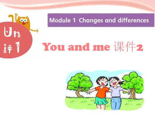 【牛津上海版】六下：Module 1 Unit 1《You and me》ppt课件
