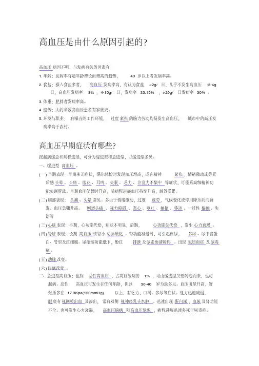  高血压是由什么原因引起的