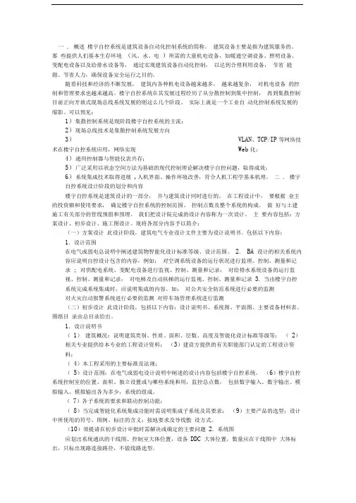 分析楼宇自控系统的设计及存在的问题