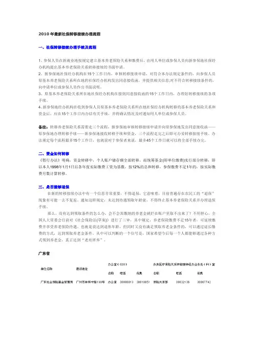 最新社保转移接续办理流程