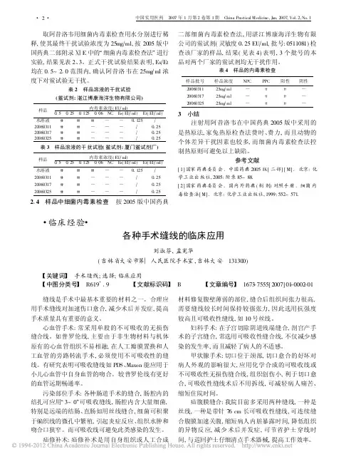 各种手术缝线的临床应用