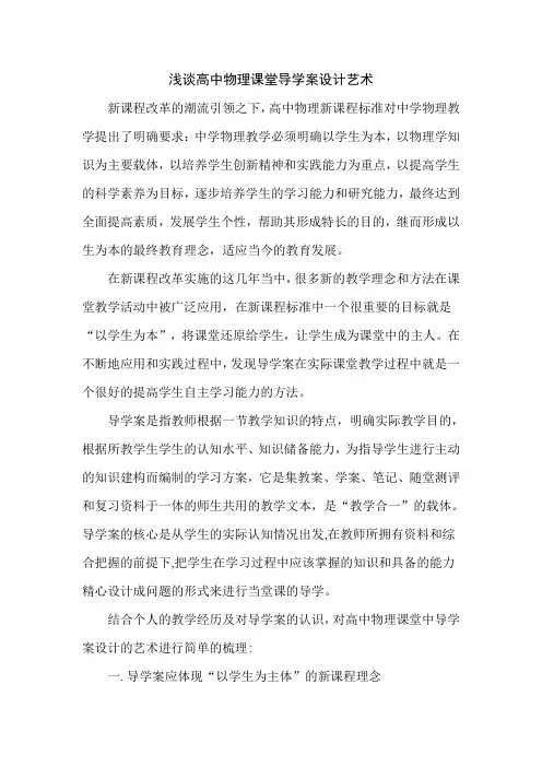 导学案设计艺术探究
