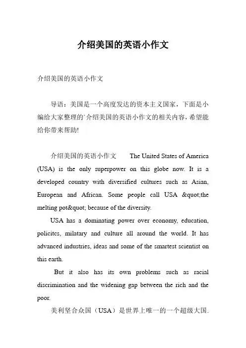 介绍美国的英语小作文