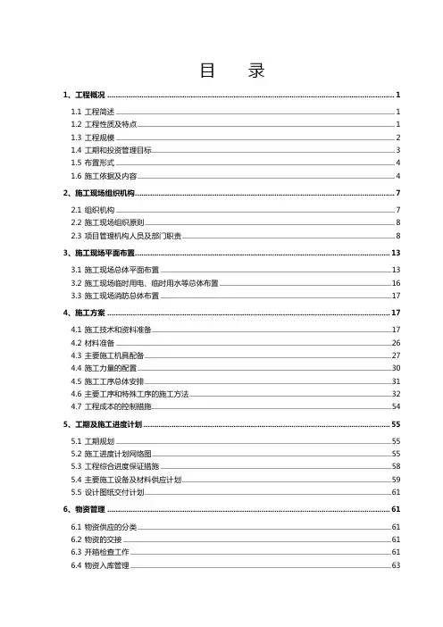 500kV变电站新建工程施工组织设计