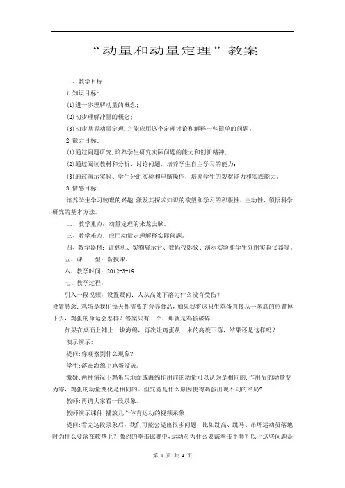《动量定理》教案(新人教版选修3-5)