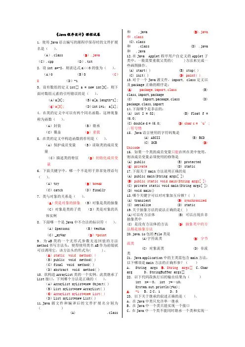 JAVA期末试题及答案